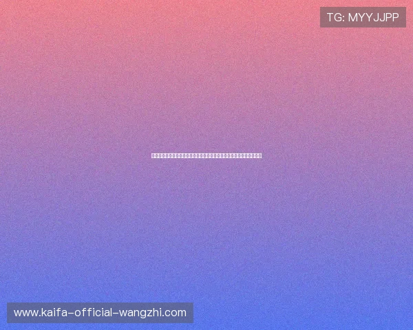 凯发网站登录入口官网开启多平台无缝连接，助力玩家轻松畅享线上娱乐